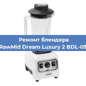 Замена муфты на блендере RawMid Dream Luxury 2 BDL-09 в Ростове-на-Дону